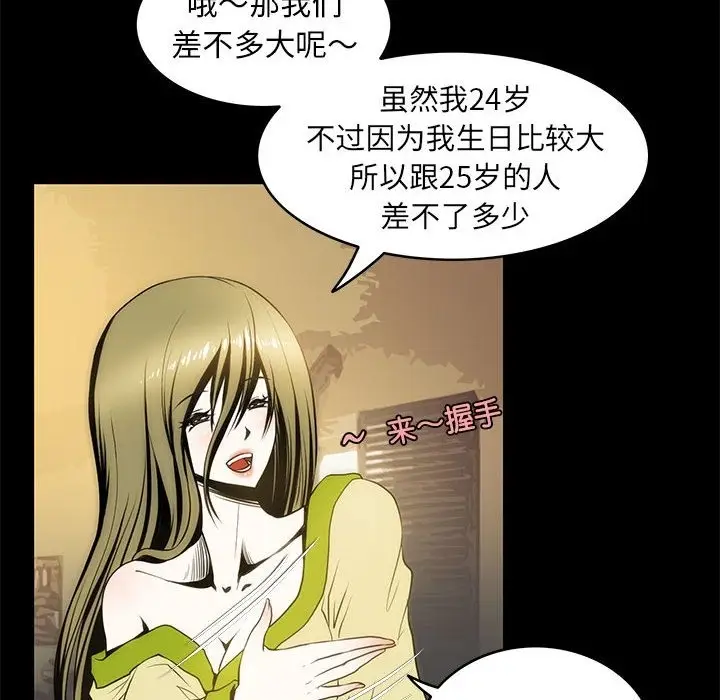 漫画《夜之花》第5话第12张图