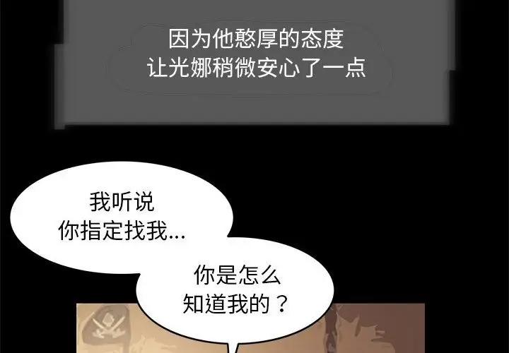 漫画《夜之花》第5话第4张图