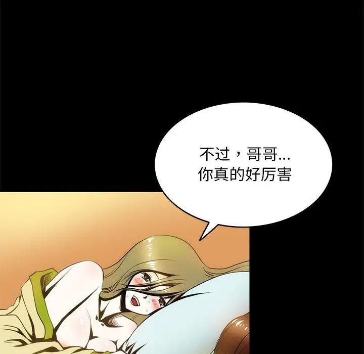 漫画《夜之花》第5话第59张图