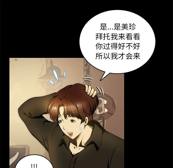 漫画《夜之花》第5话第6张图