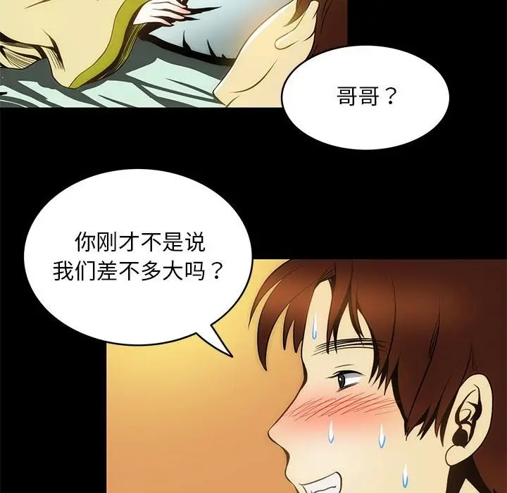 漫画《夜之花》第5话第60张图