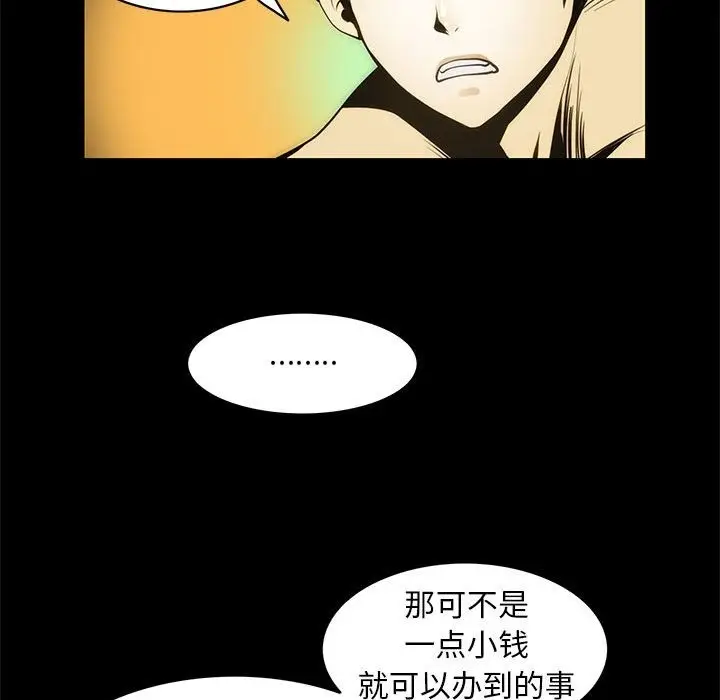 漫画《夜之花》第5话第76张图