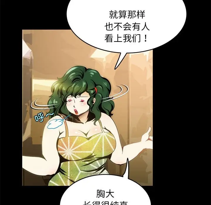 漫画《夜之花》第6话第85张图