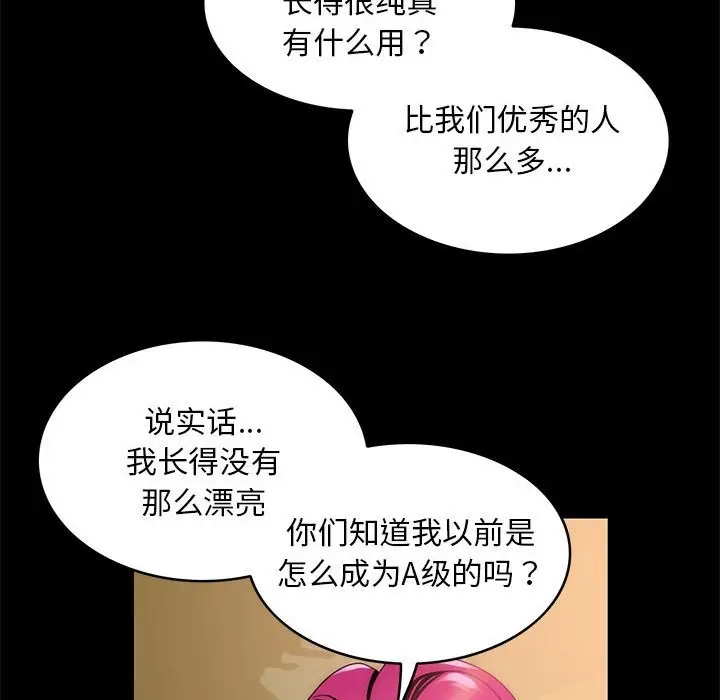漫画《夜之花》第6话第86张图