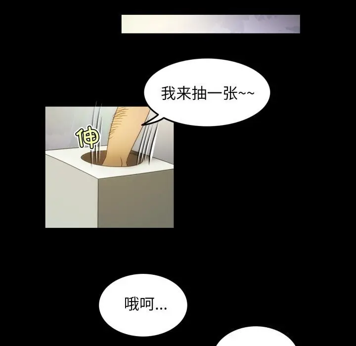 漫画《夜之花》第13话第76张图