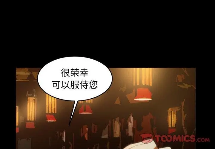 漫画《夜之花》第14话第2张图