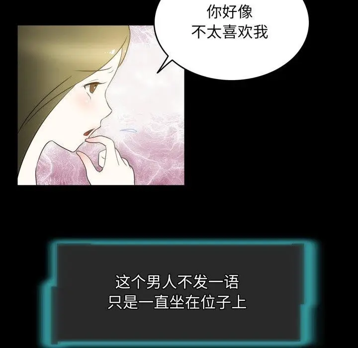 漫画《夜之花》第14话第33张图