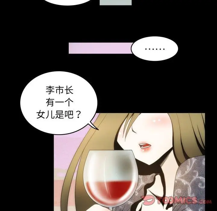 漫画《夜之花》第16话第18张图