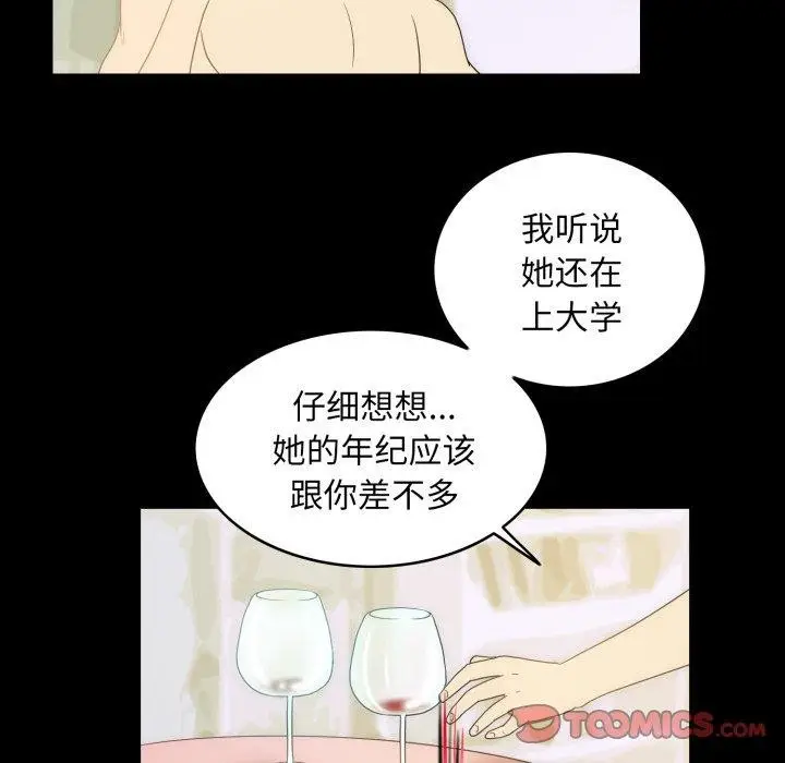 漫画《夜之花》第16话第22张图
