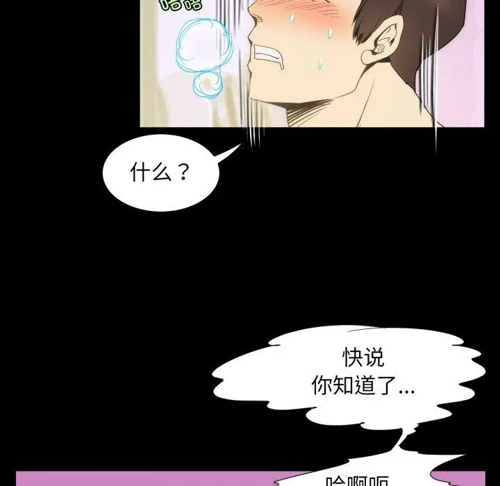 漫画《夜之花》第16话第44张图