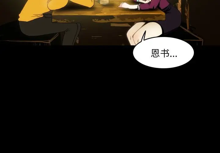 漫画《夜之花》第18话第4张图