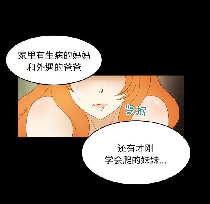 漫画《夜之花》第18话第45张图