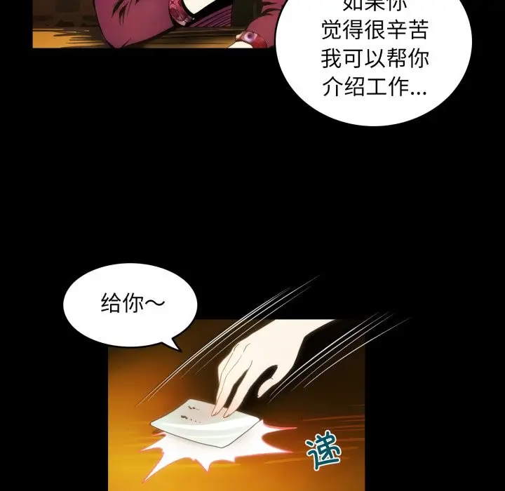 漫画《夜之花》第18话第6张图