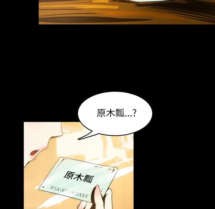 漫画《夜之花》第18话第8张图