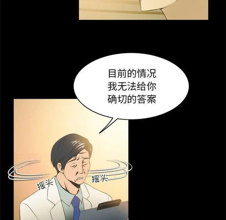 漫画《夜之花》第21话第10张图