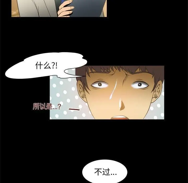 漫画《夜之花》第21话第11张图