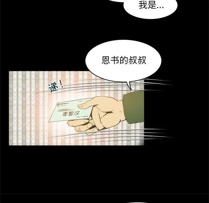 漫画《夜之花》第21话第13张图