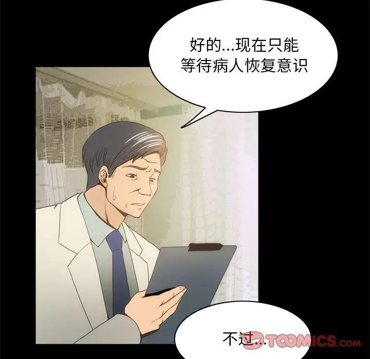 漫画《夜之花》第21话第14张图