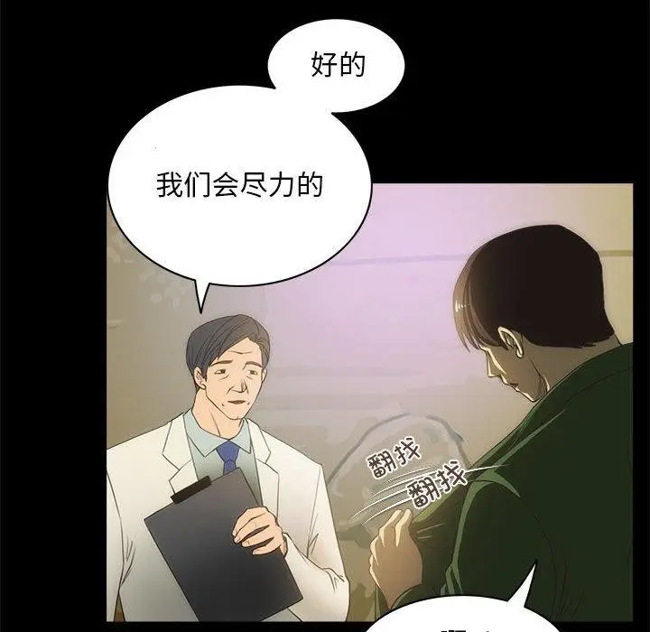 漫画《夜之花》第21话第29张图