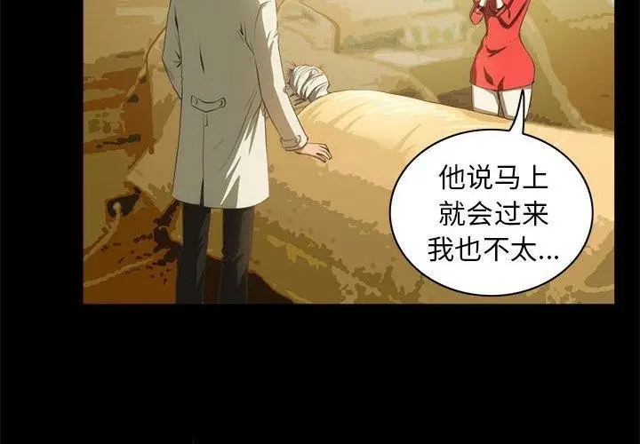 漫画《夜之花》第21话第4张图