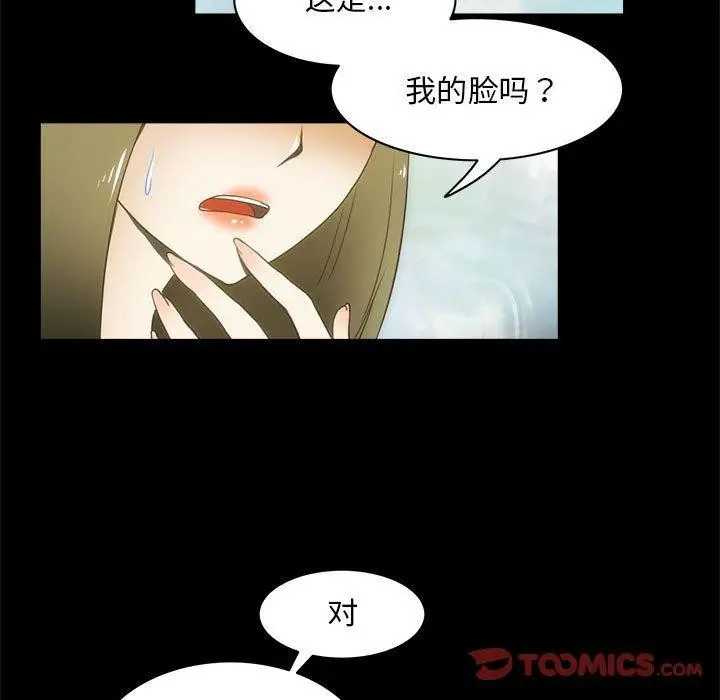 漫画《夜之花》第21话第42张图