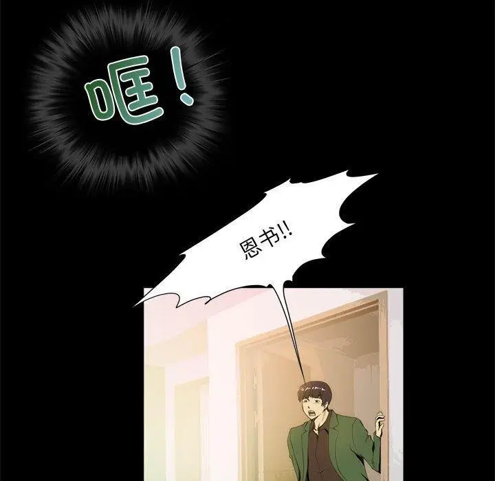 漫画《夜之花》第21话第5张图
