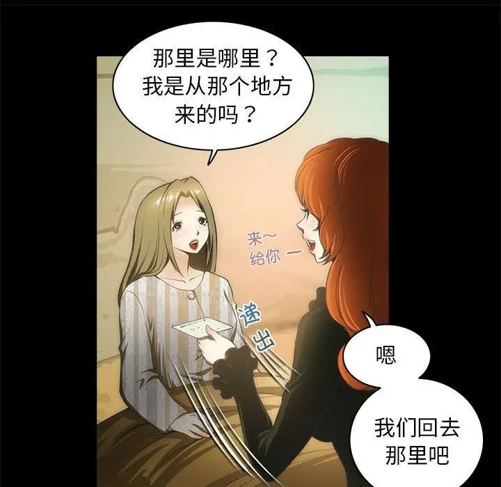 漫画《夜之花》第21话第68张图