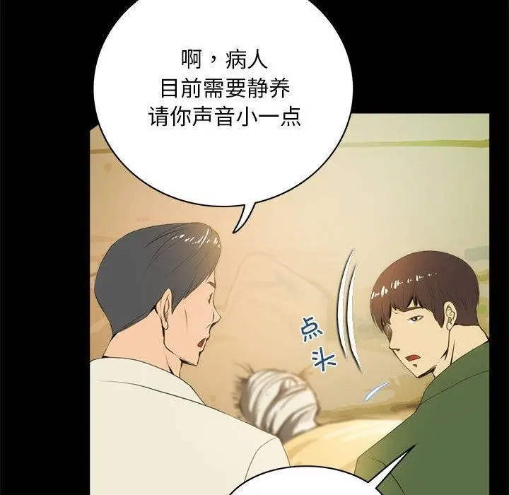 漫画《夜之花》第21话第8张图