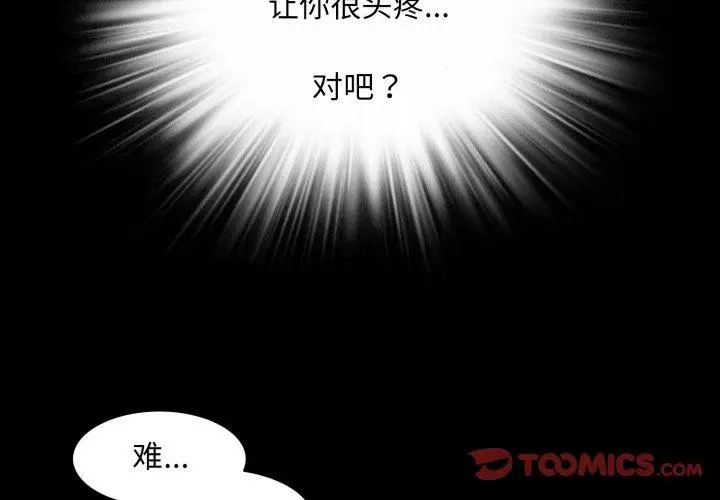 漫画《夜之花》第24话第2张图