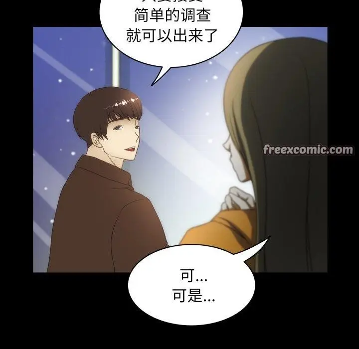 漫画《夜之花》第24话第29张图