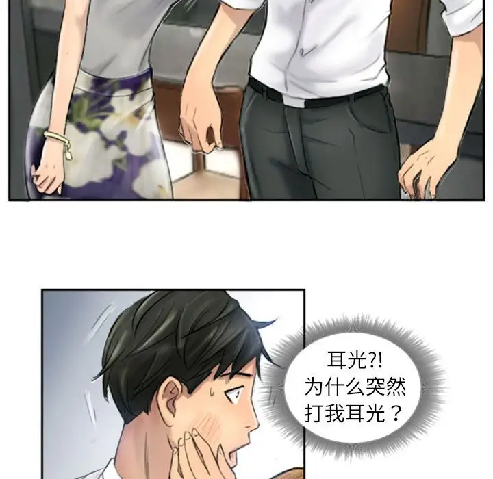 漫画《灵魂互换》第5话第11张图