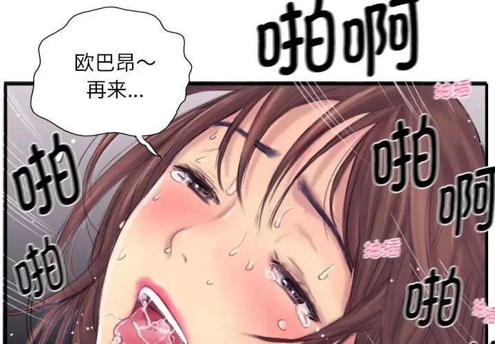 漫画《灵魂互换》第8话第4张图