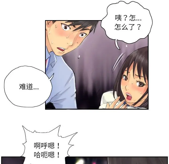 漫画《灵魂互换》第8话第40张图