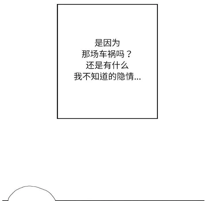 漫画《灵魂互换》第8话第49张图