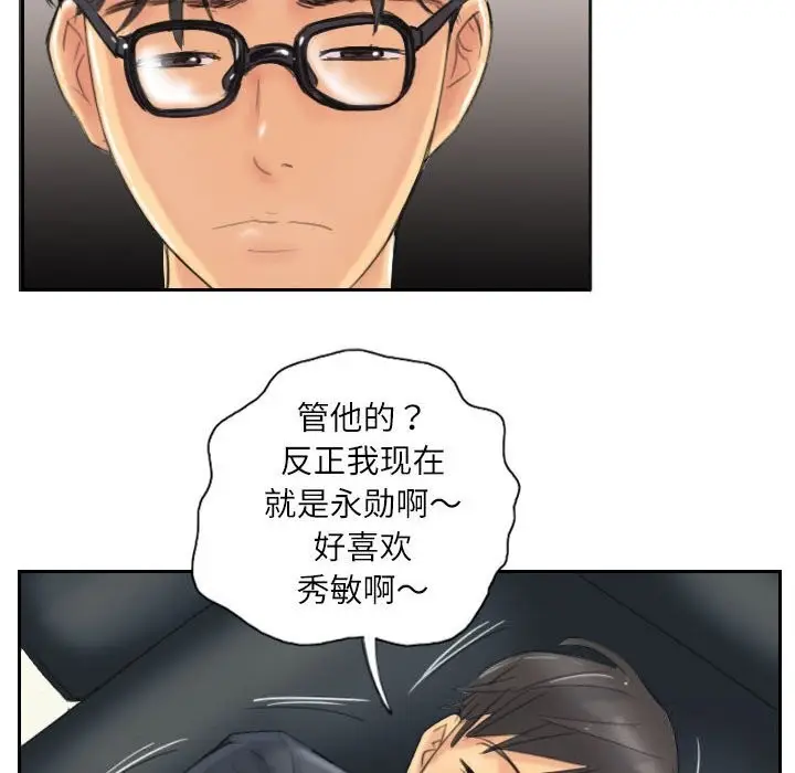 漫画《灵魂互换》第8话第66张图