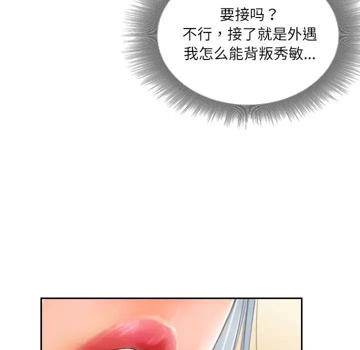 漫画《灵魂互换》第8话第70张图