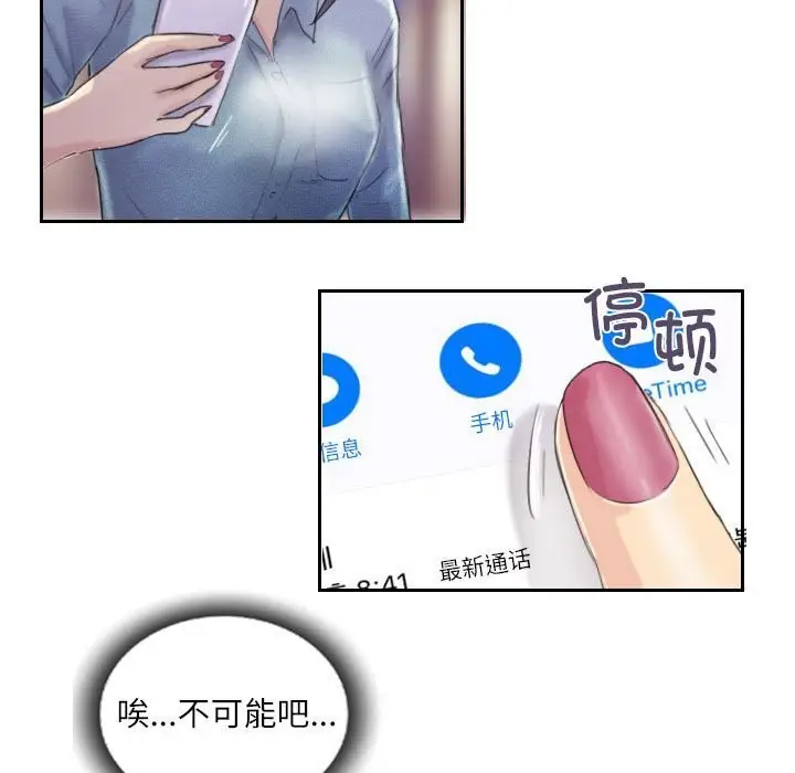 漫画《灵魂互换》第10话第7张图