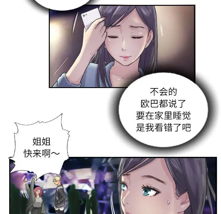 漫画《灵魂互换》第10话第8张图