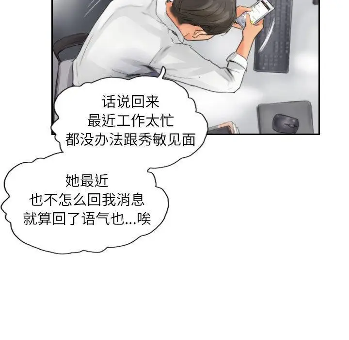 漫画《灵魂互换》第13话第37张图