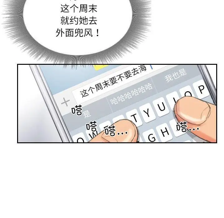 漫画《灵魂互换》第13话第40张图