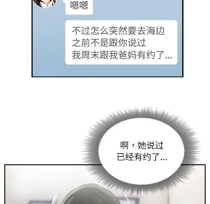 漫画《灵魂互换》第13话第76张图