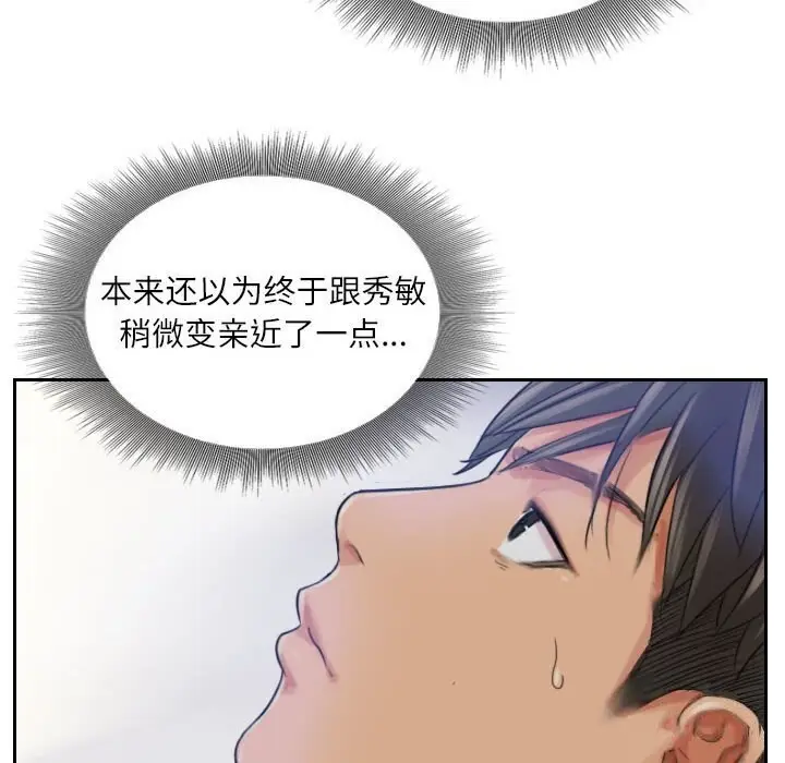 漫画《灵魂互换》第16话第52张图