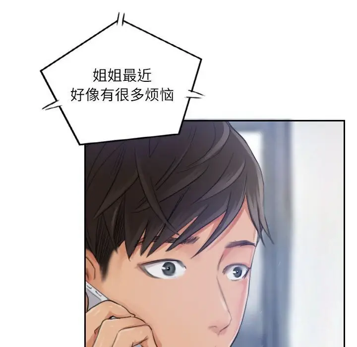 漫画《灵魂互换》第16话第88张图