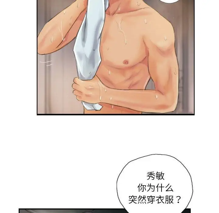 漫画《灵魂互换》第19话第76张图
