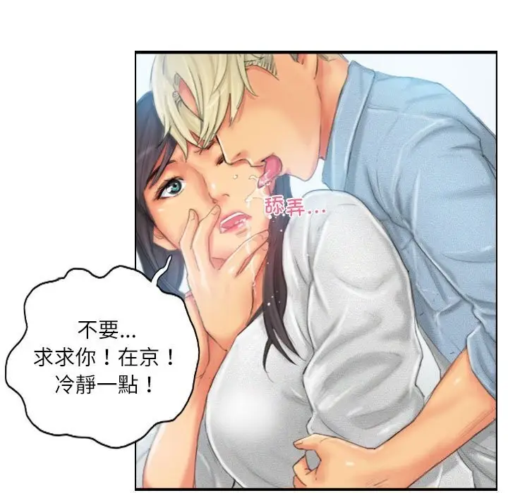 漫画《灵魂互换》第23话第57张图