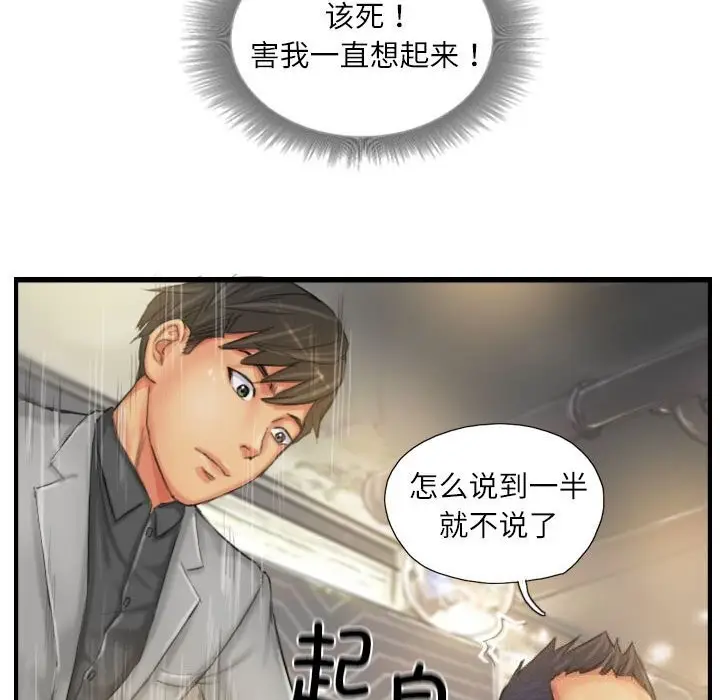 漫画《灵魂互换》第24话第38张图