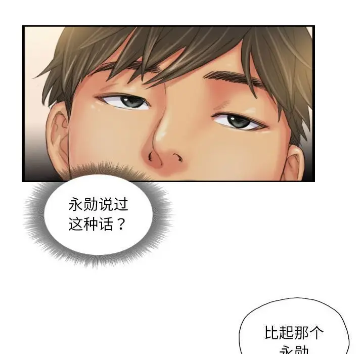 漫画《灵魂互换》第24话第60张图