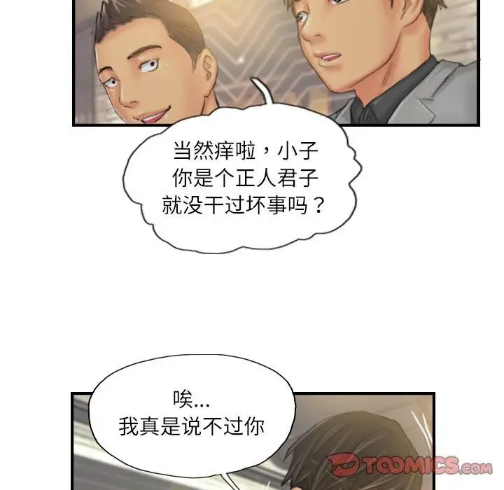 漫画《灵魂互换》第24话第72张图