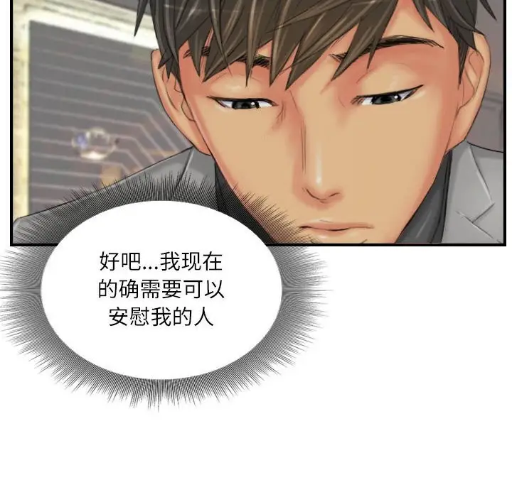 漫画《灵魂互换》第24话第74张图
