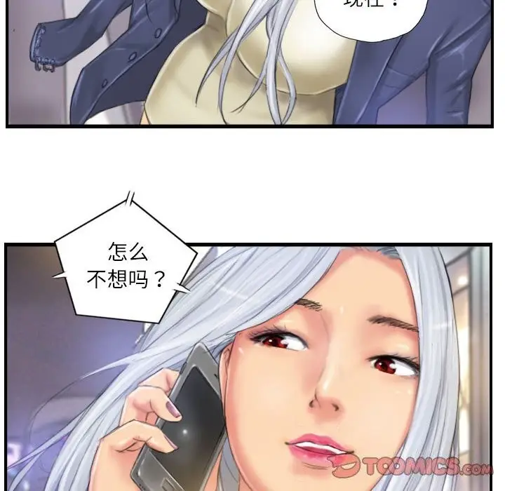 漫画《灵魂互换》第24话第86张图